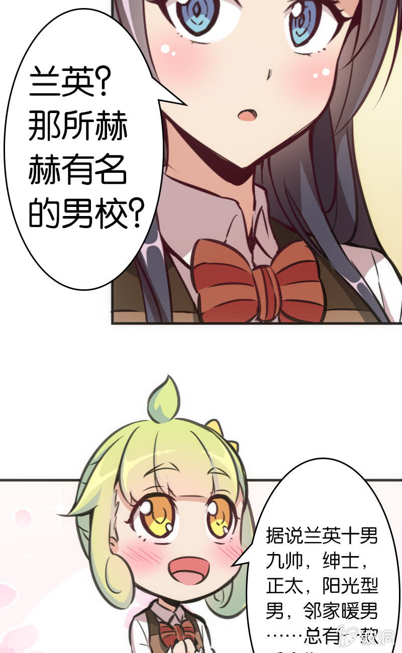 这仿佛少女漫画一样的情节-第44话