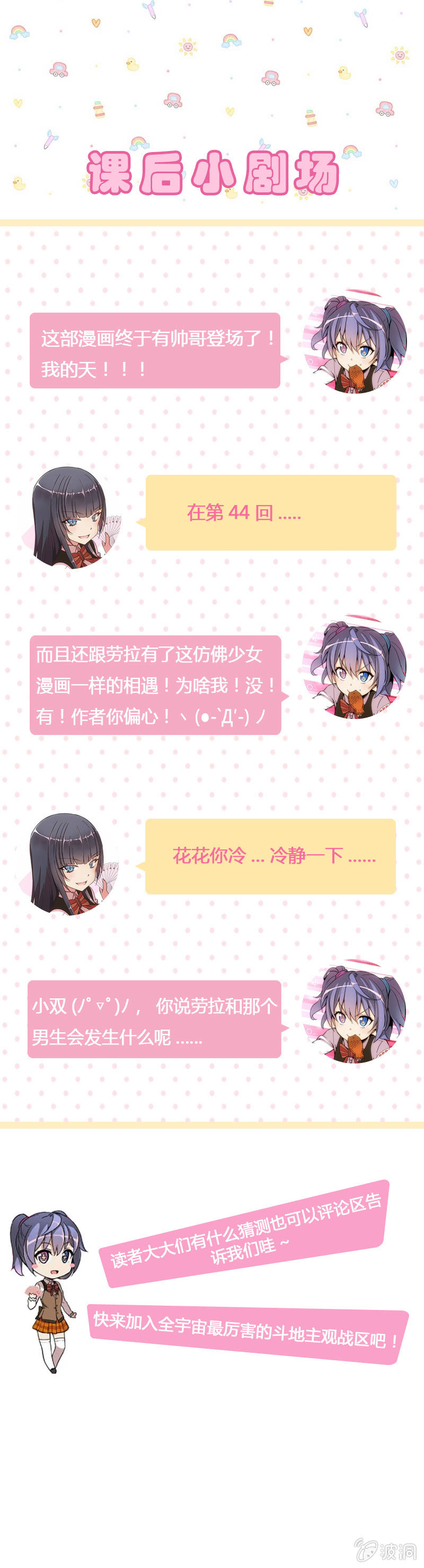 这仿佛少女漫画一样的情节-第44话