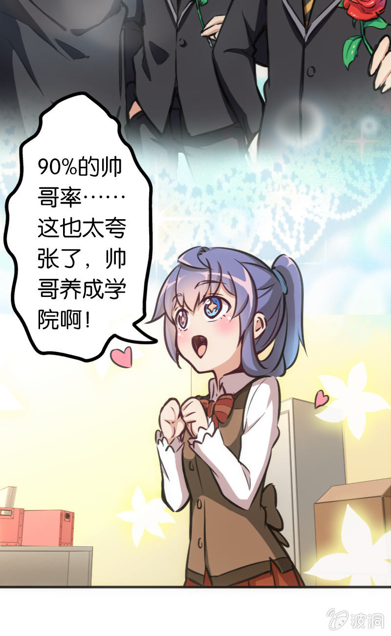 这仿佛少女漫画一样的情节-第44话