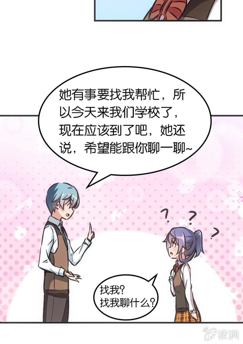 情敌出现了！-第46话