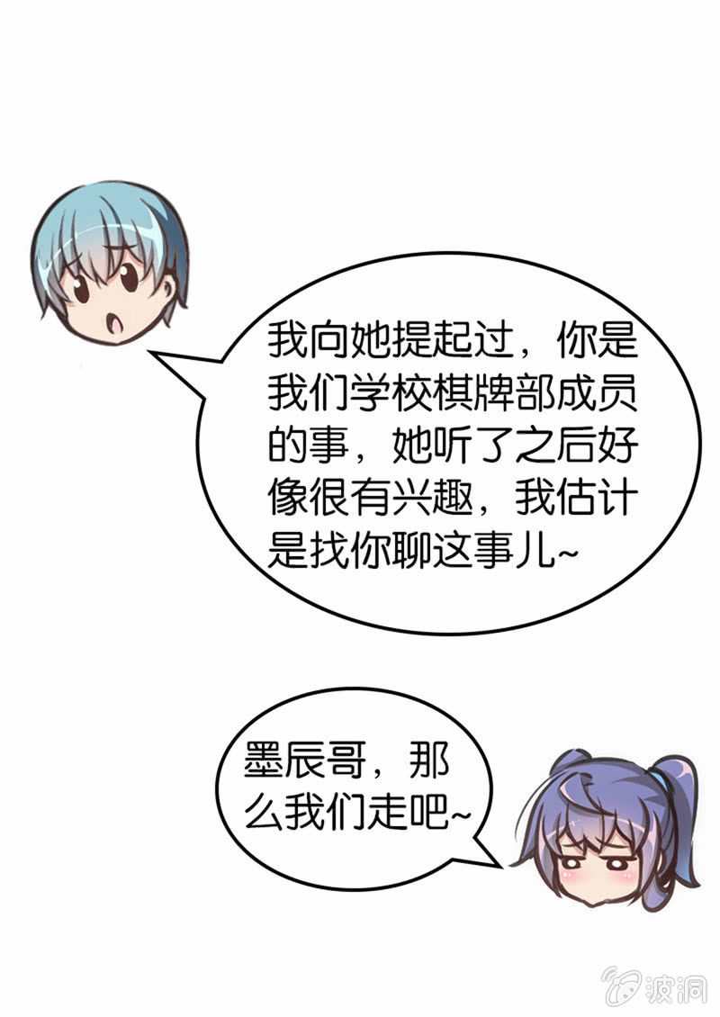 情敌出现了！-第46话