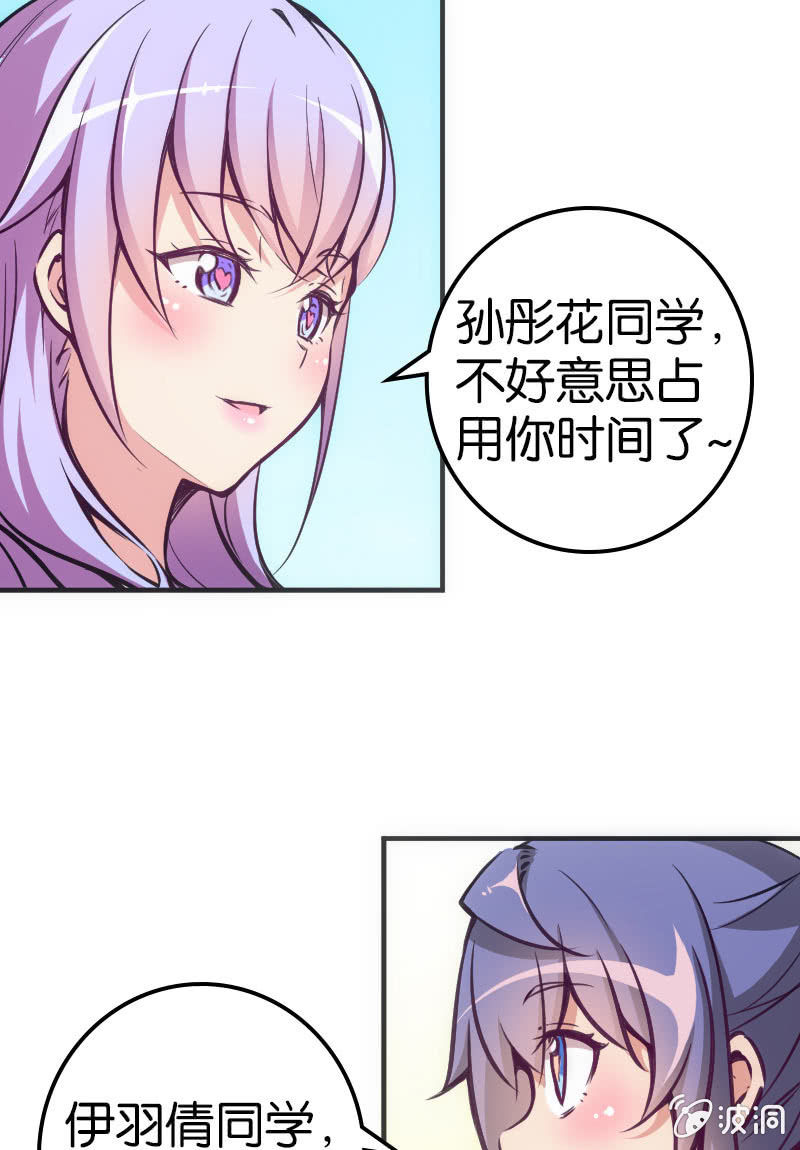 情敌出现了！-第46话
