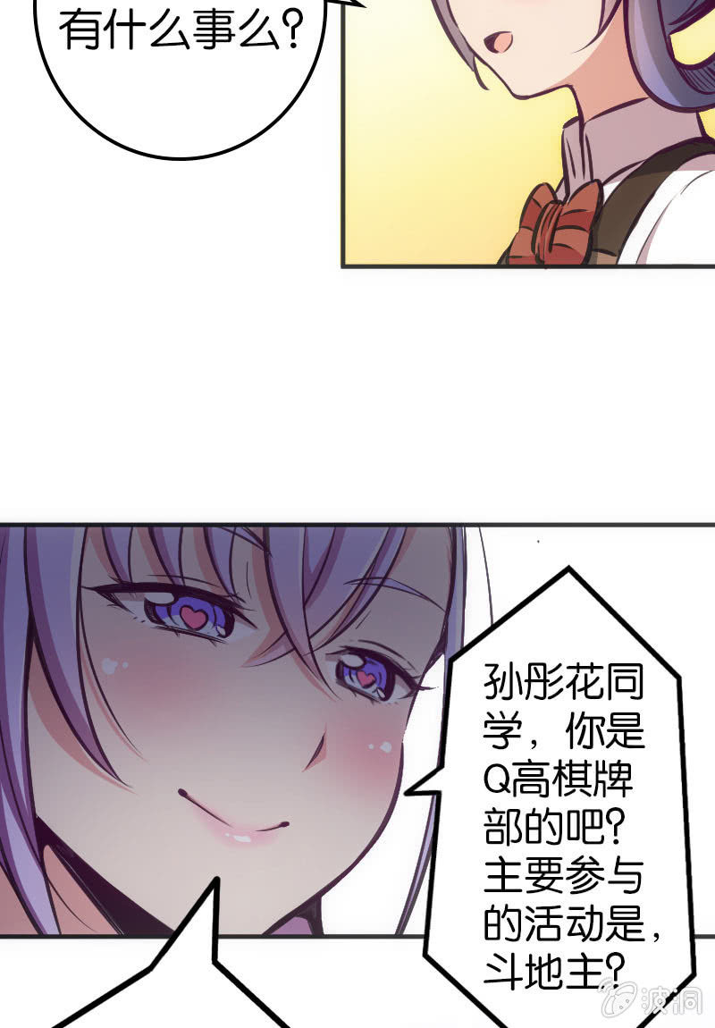 情敌出现了！-第46话