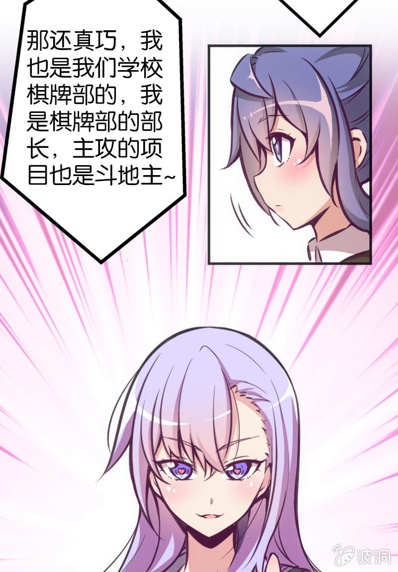 情敌出现了！-第46话