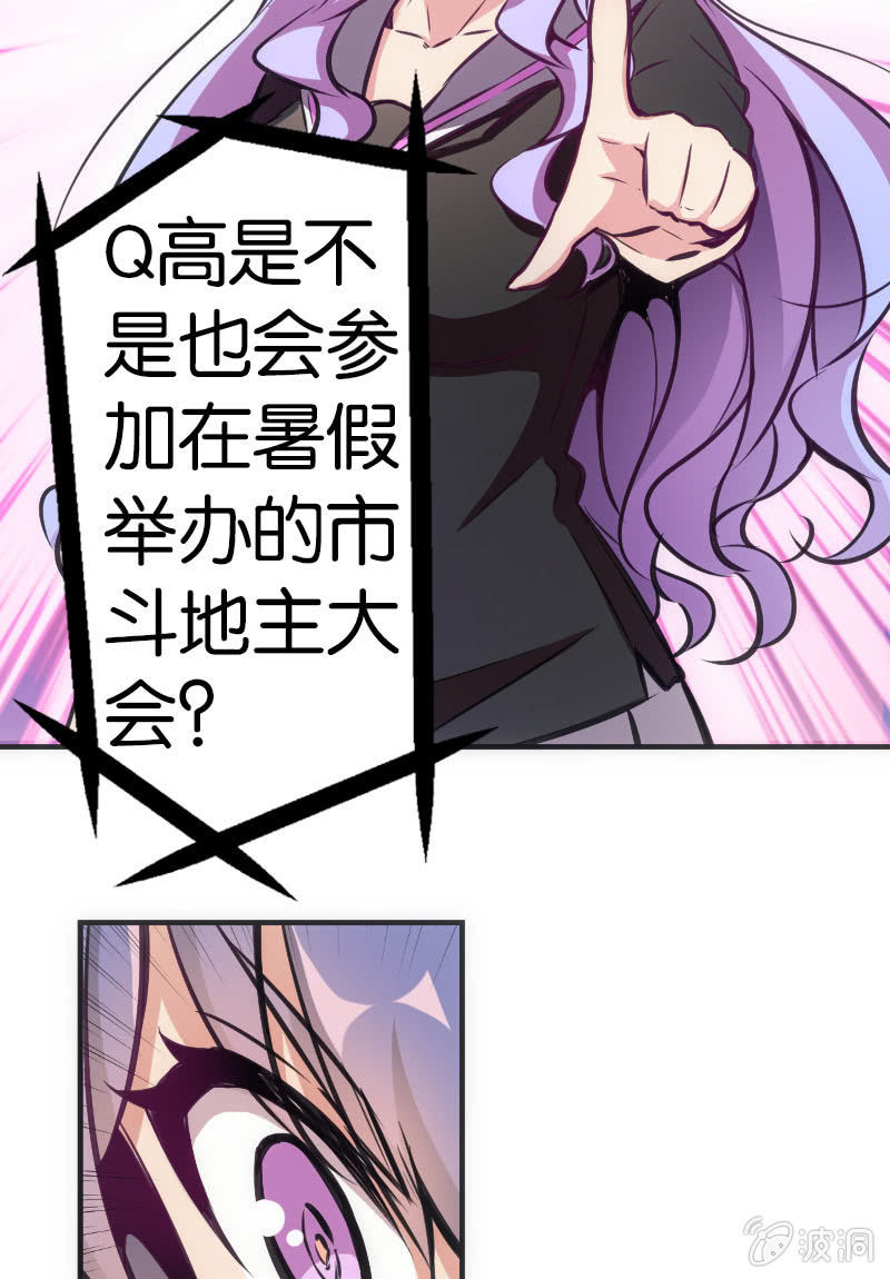 情敌出现了！-第46话