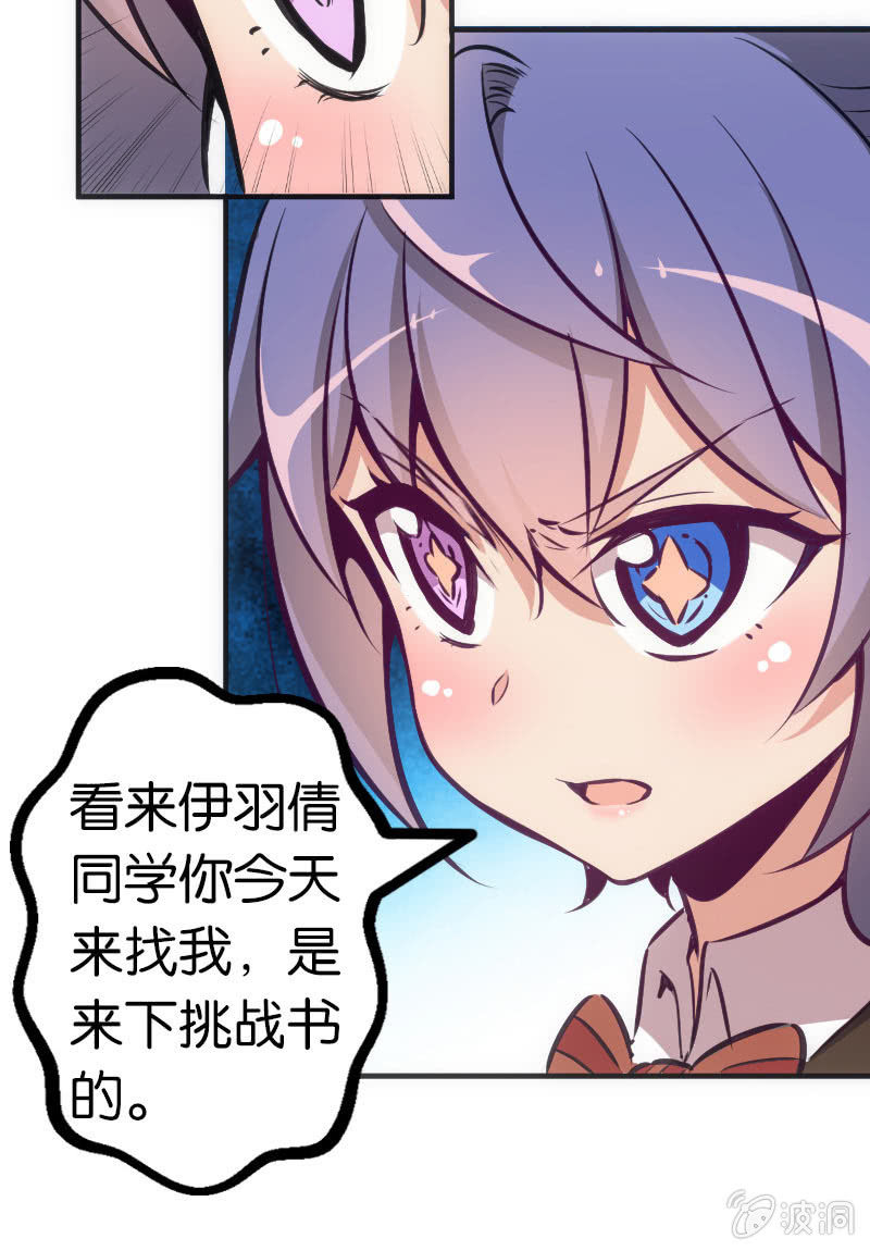 情敌出现了！-第46话