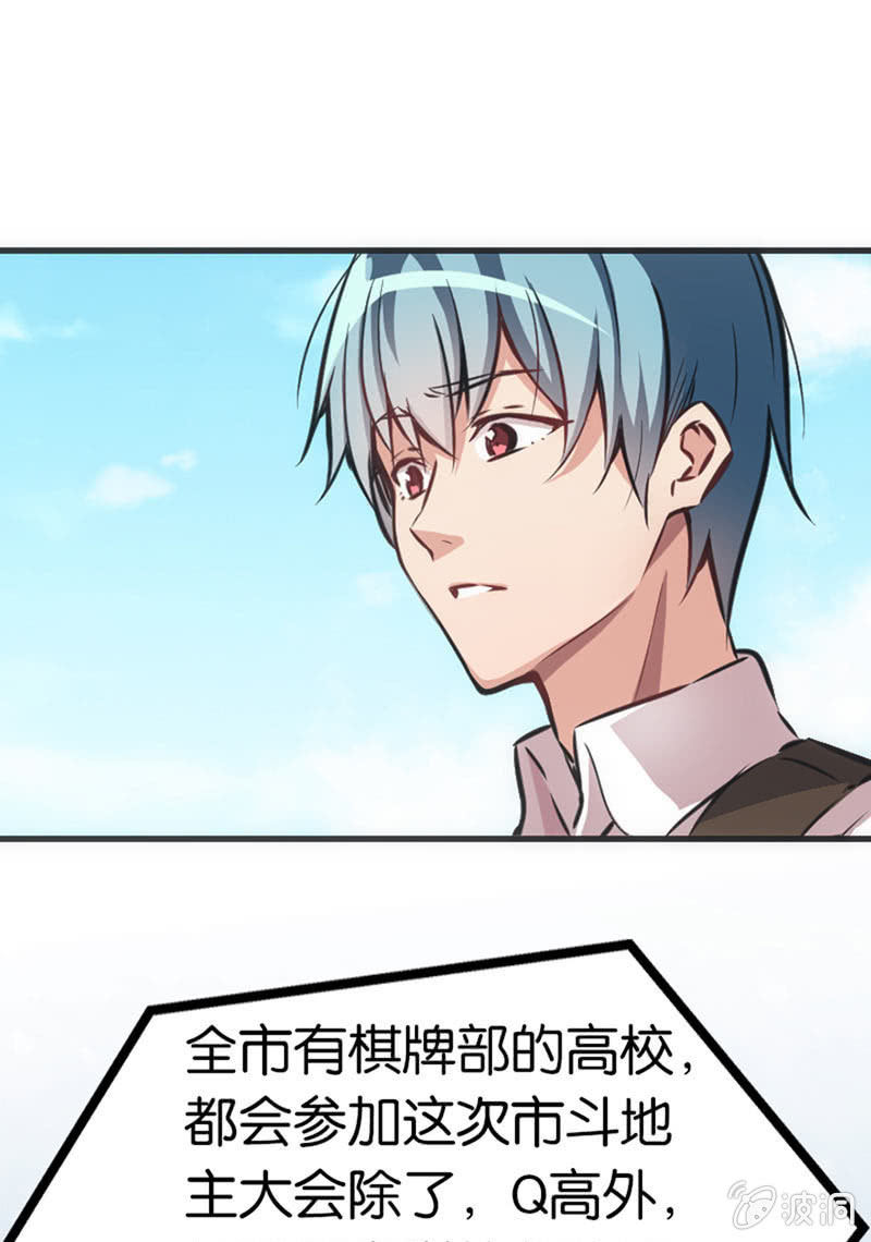 情敌出现了！-第46话