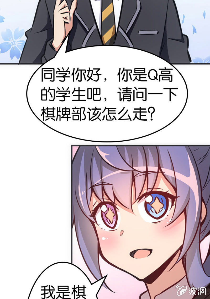 情敌出现了！-第46话