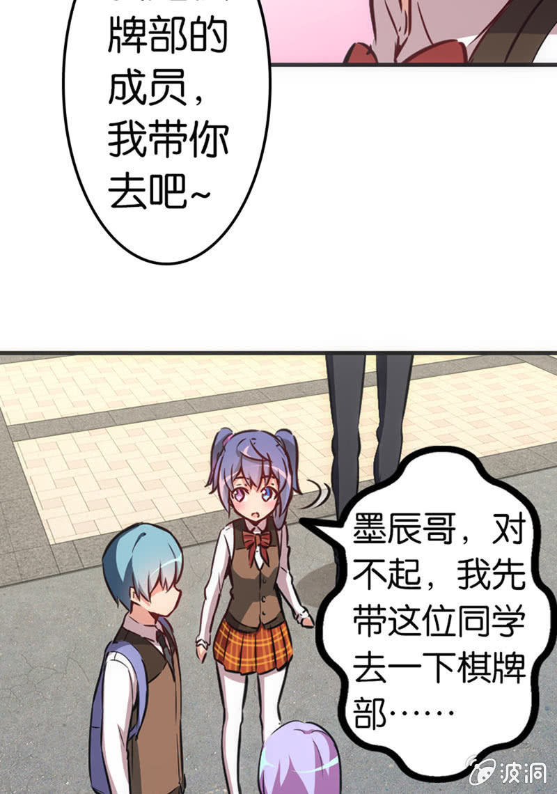 情敌出现了！-第46话