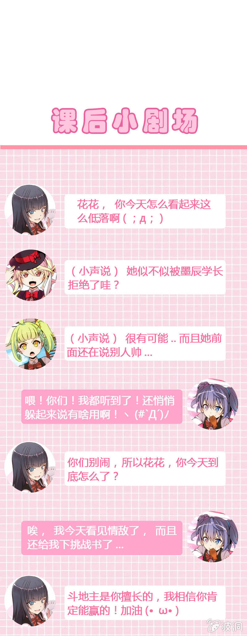情敌出现了！-第46话