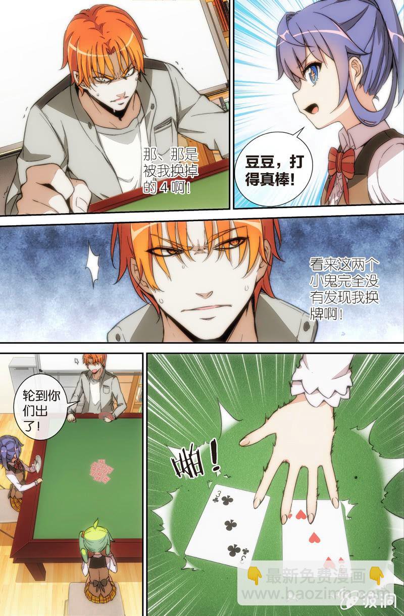 第5话 又遇牌战!我们一起加油吧-第6话