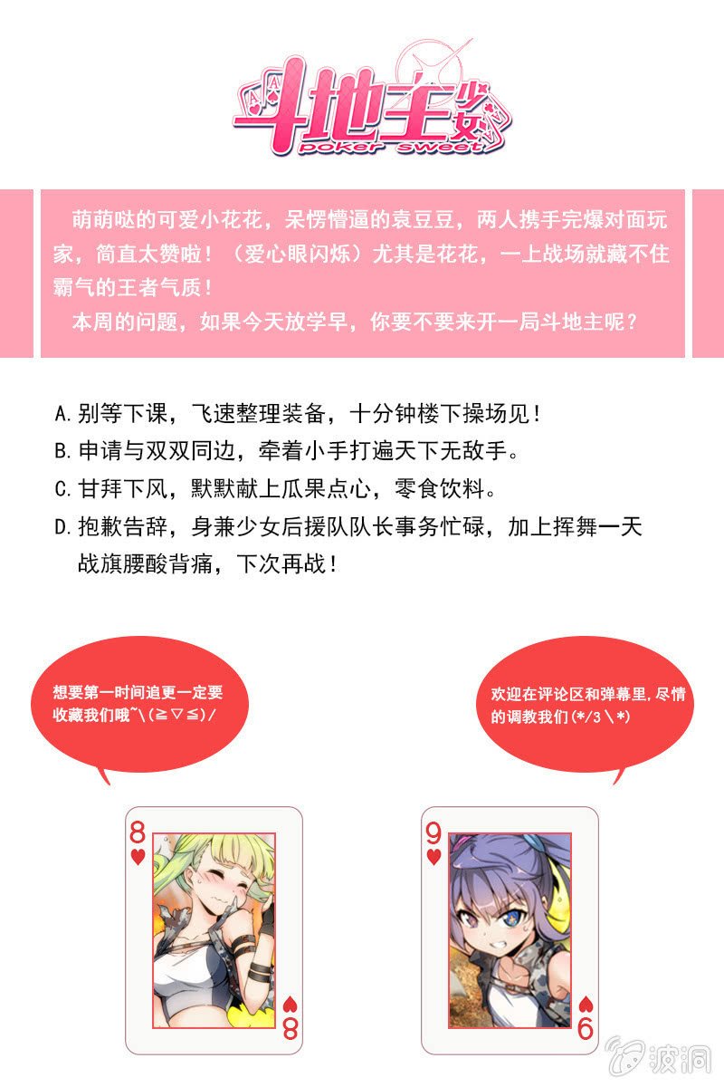 第5话 又遇牌战!我们一起加油吧-第6话