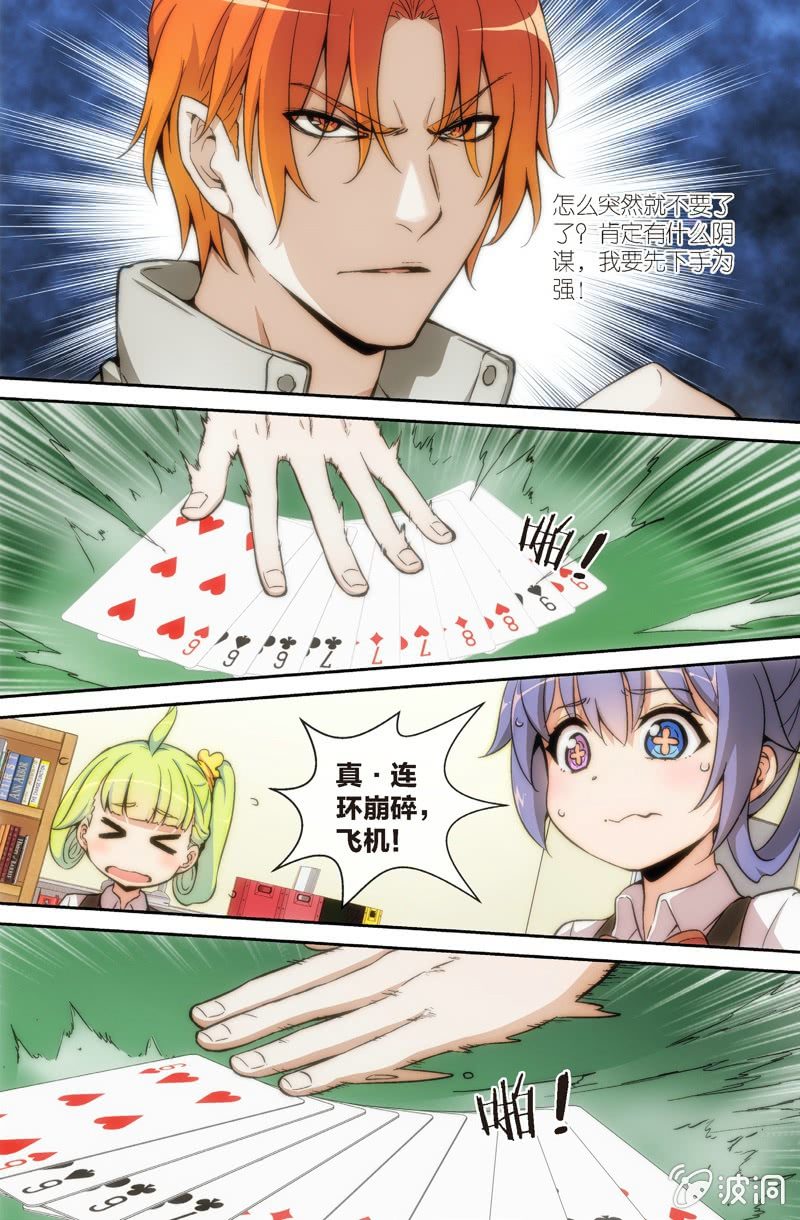 第5话 又遇牌战!我们一起加油吧-第6话