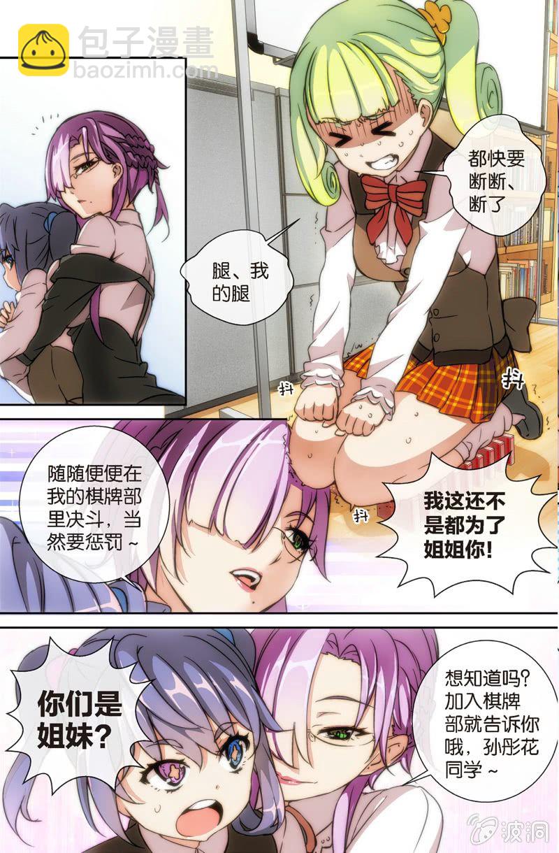 第6话 加入棋牌部？-第8话
