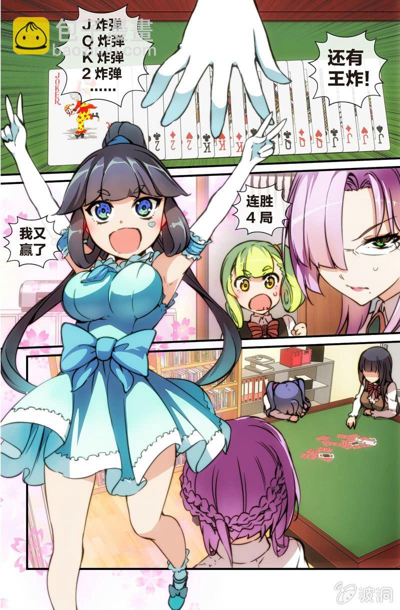 第8话 草花K的挑战-第10话