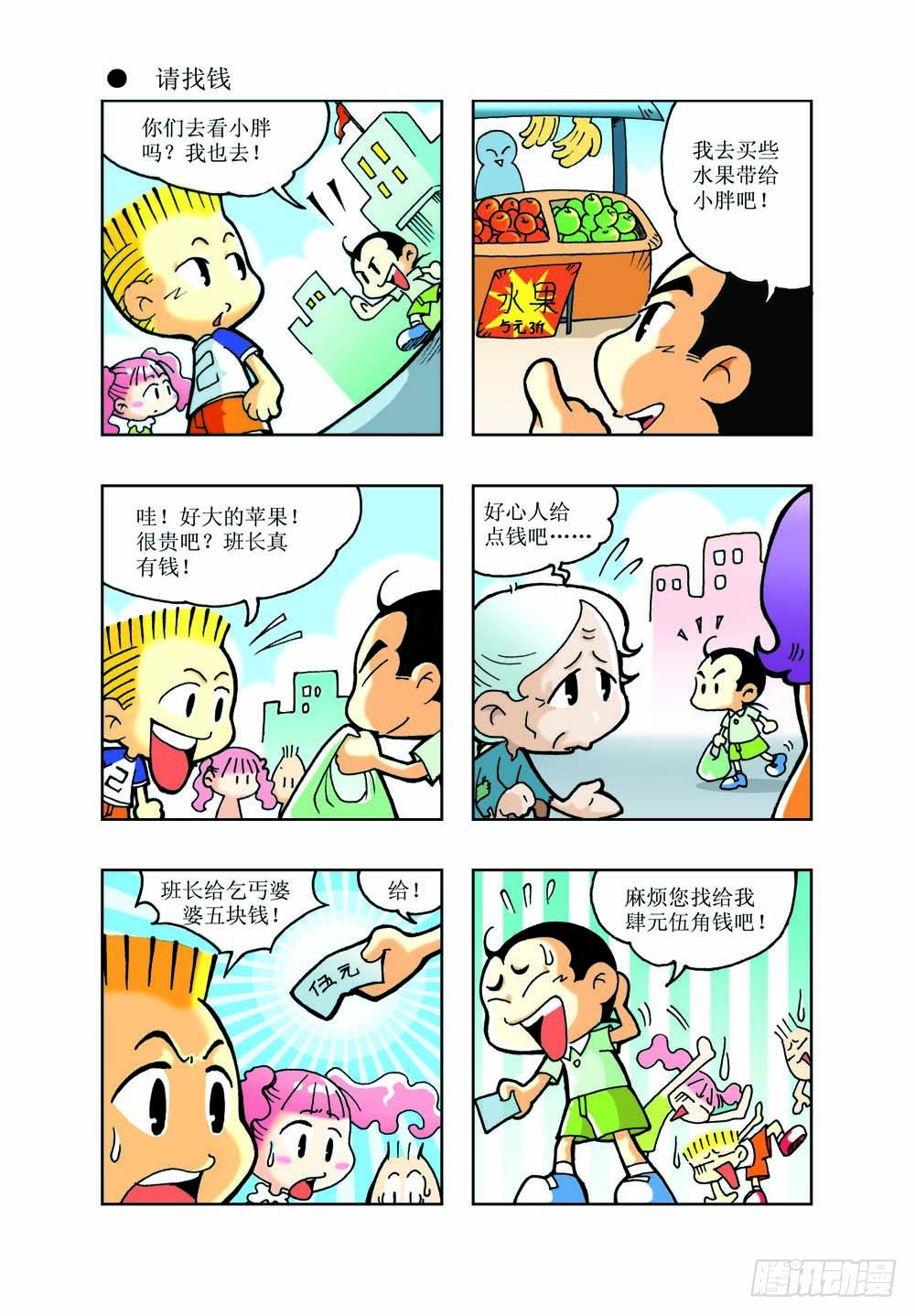 🍼逗逗龙的校园生活 02 第1页