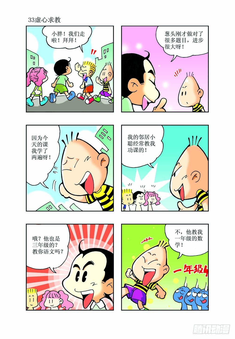 🍼逗逗龙的校园生活 02 第10页
