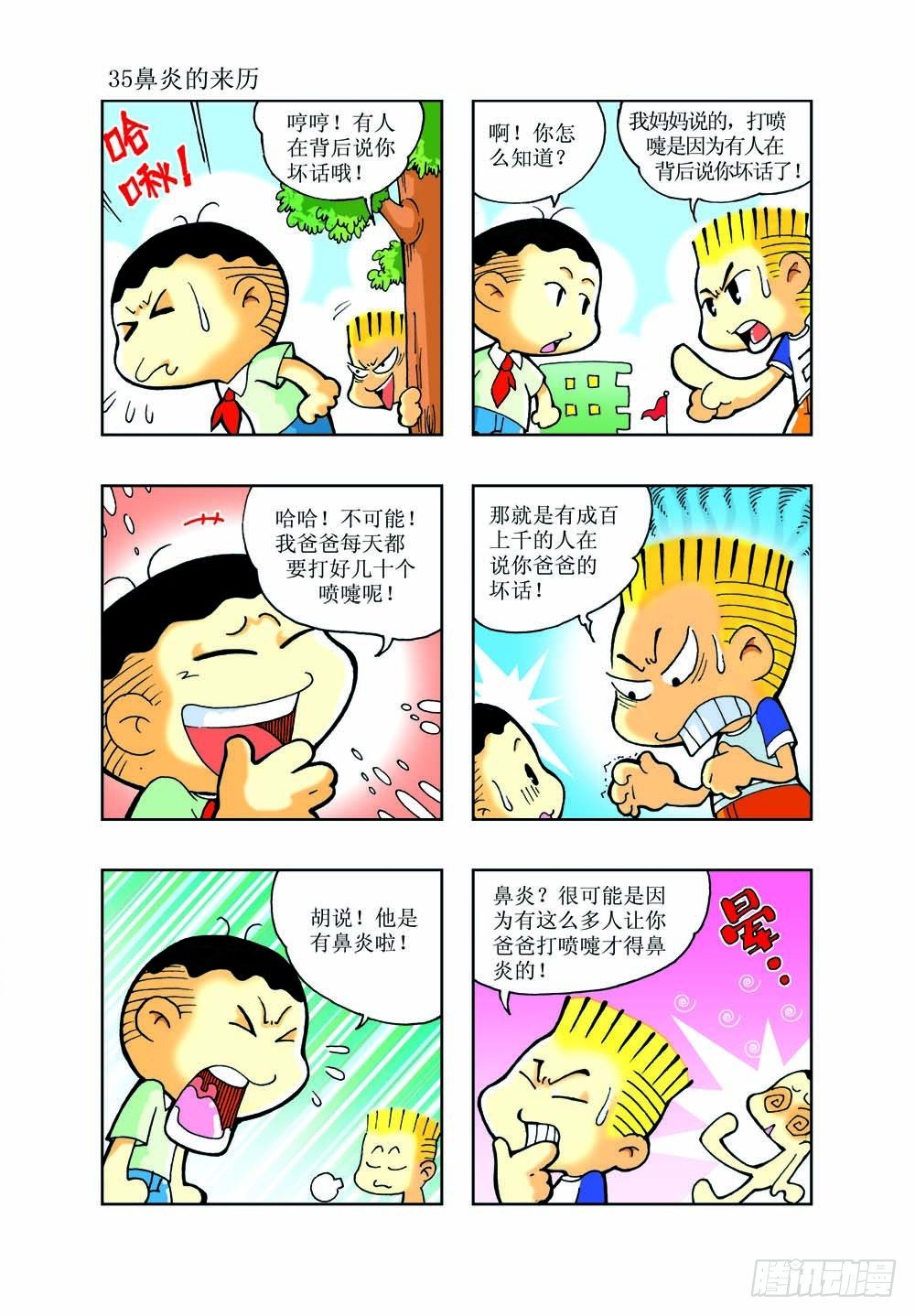 🍼逗逗龙的校园生活 02 第12页