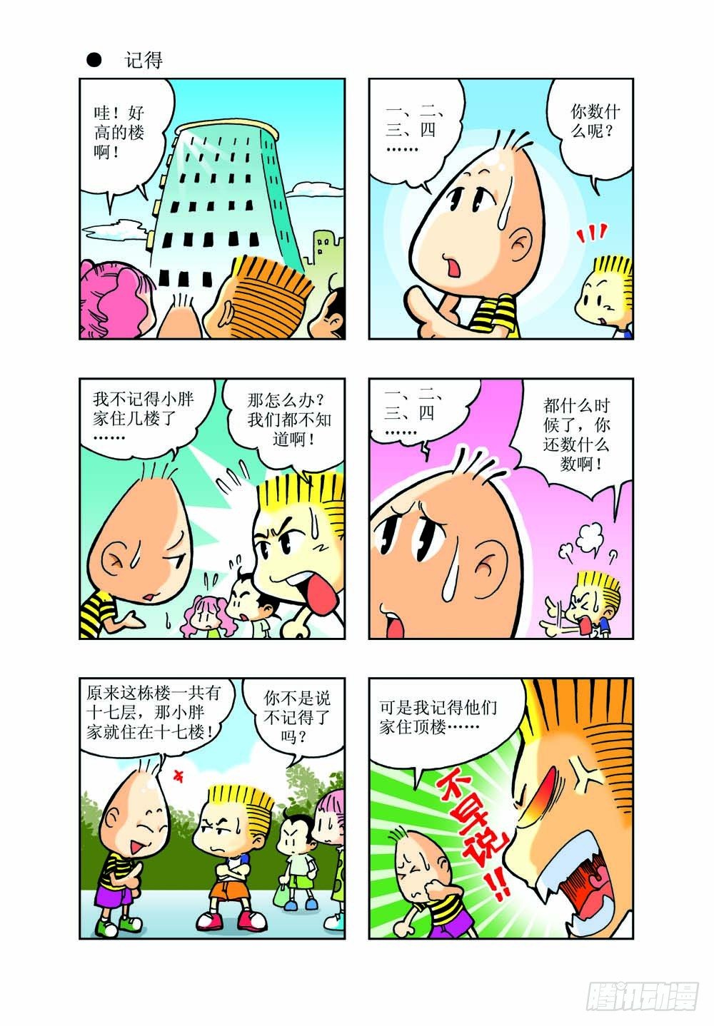 🍼逗逗龙的校园生活 02 第2页