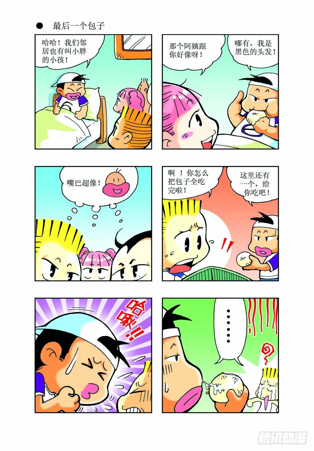 🍼逗逗龙的校园生活 02 第4页