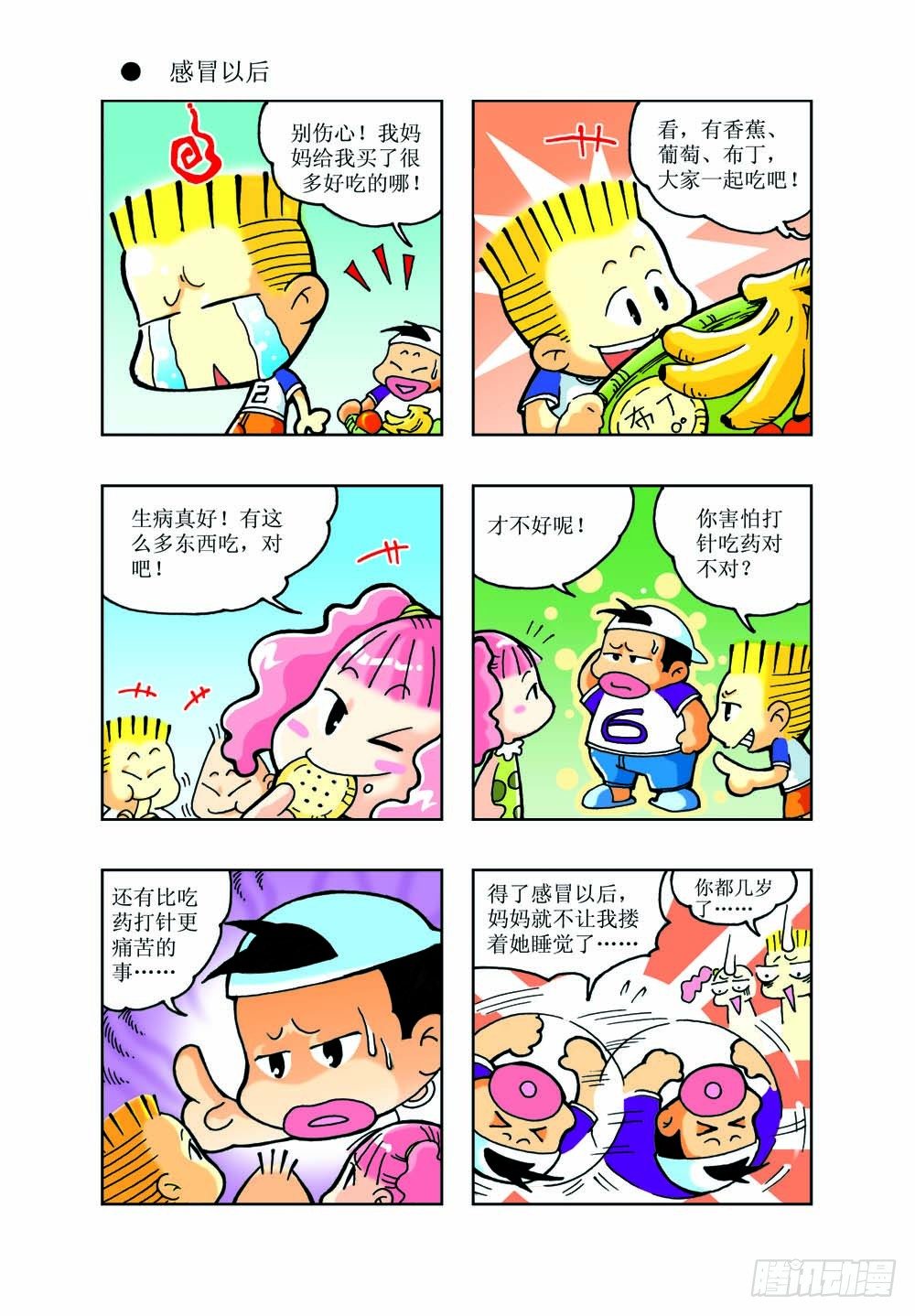 🍼逗逗龙的校园生活 02 第5页
