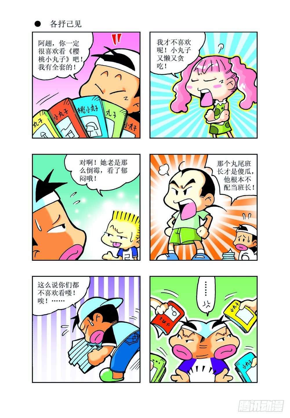 🍼逗逗龙的校园生活 02 第6页