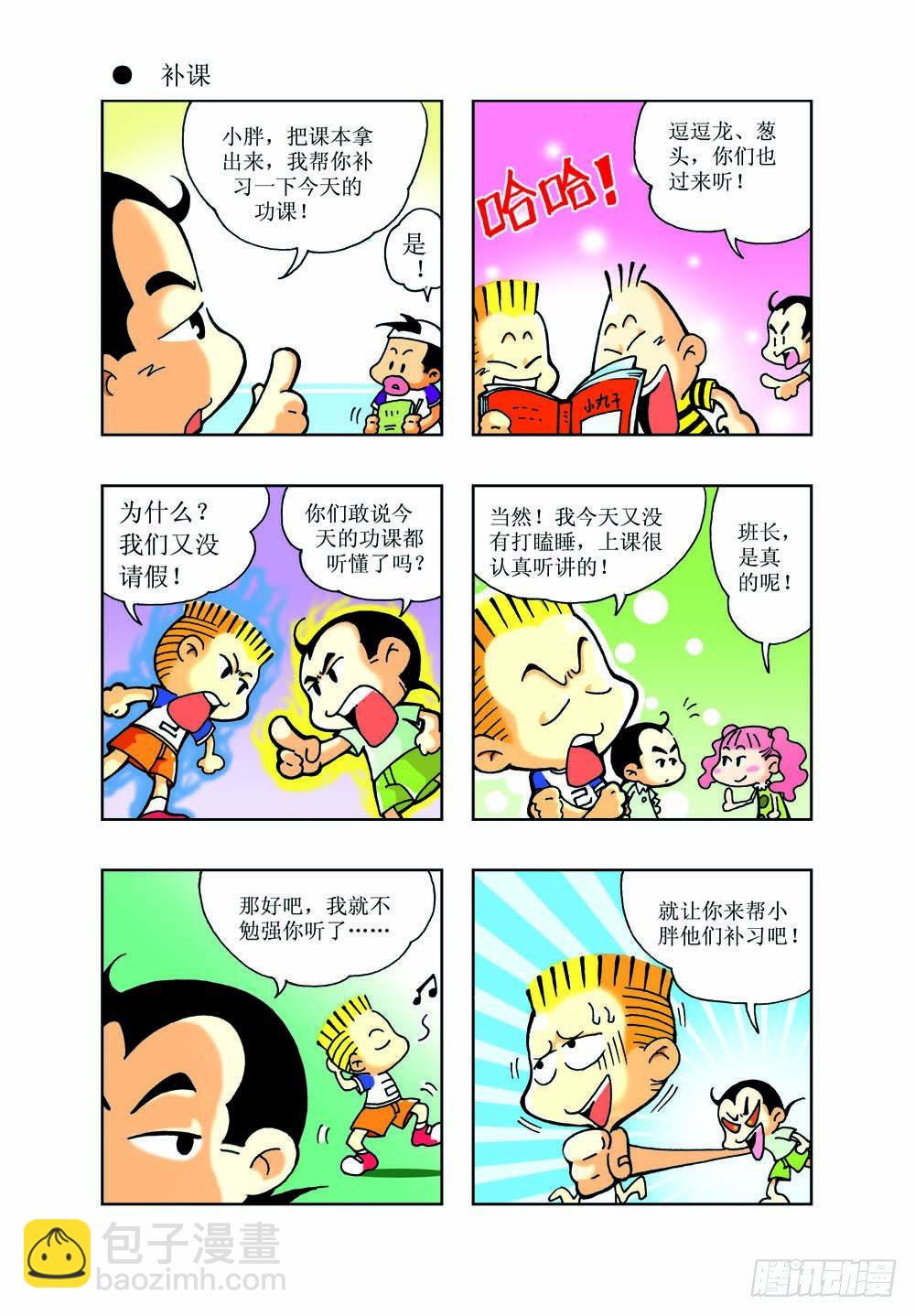 🍼逗逗龙的校园生活 02 第7页