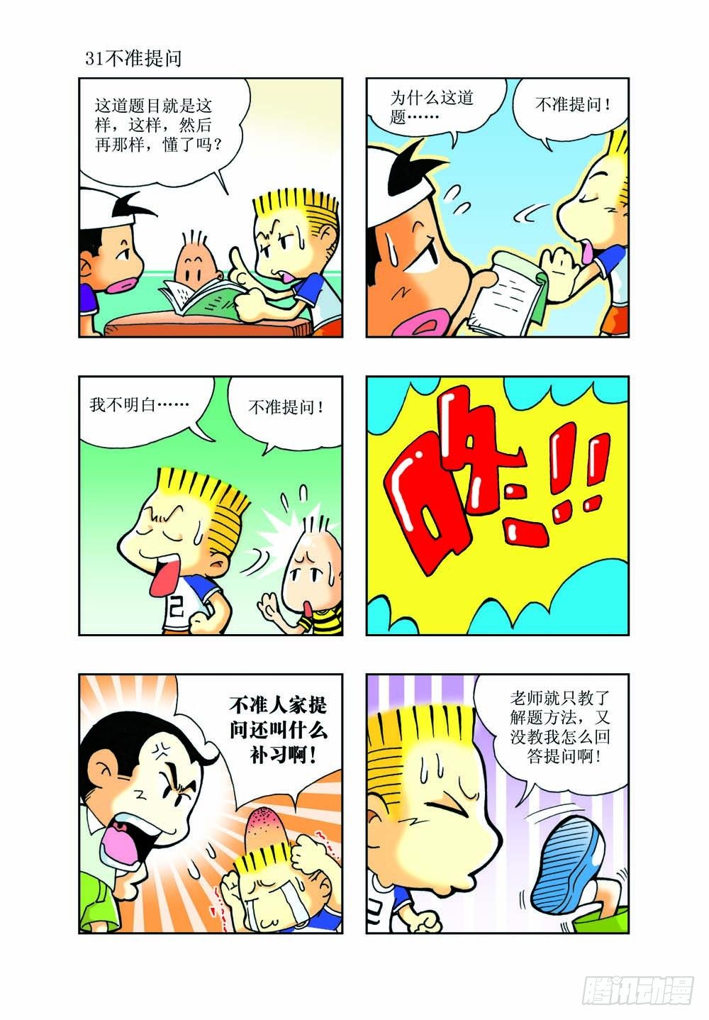 🍼逗逗龙的校园生活 02 第8页