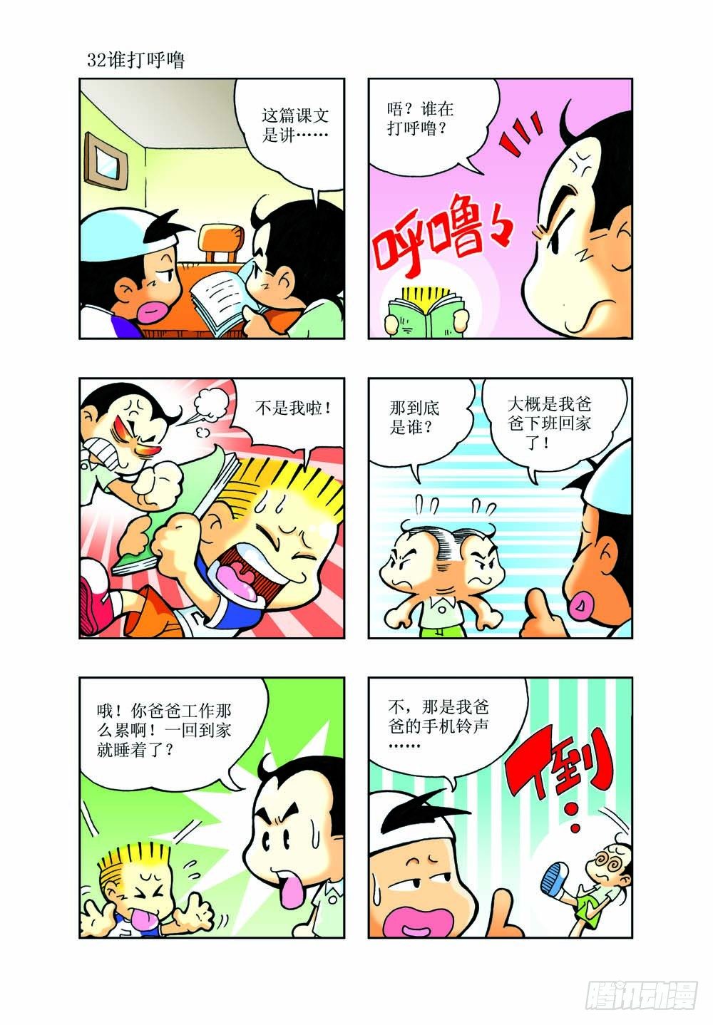 🍼逗逗龙的校园生活 02 第9页