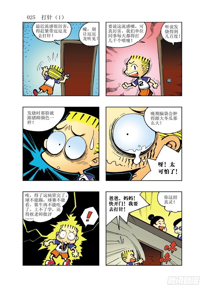 🍼逗逗龙的校园生活 12 第1页