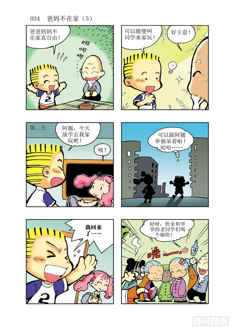 🍼逗逗龙的校园生活 12 第10页