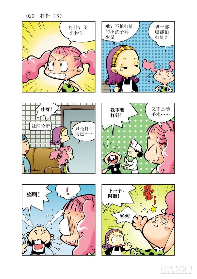 🍼逗逗龙的校园生活 12 第5页