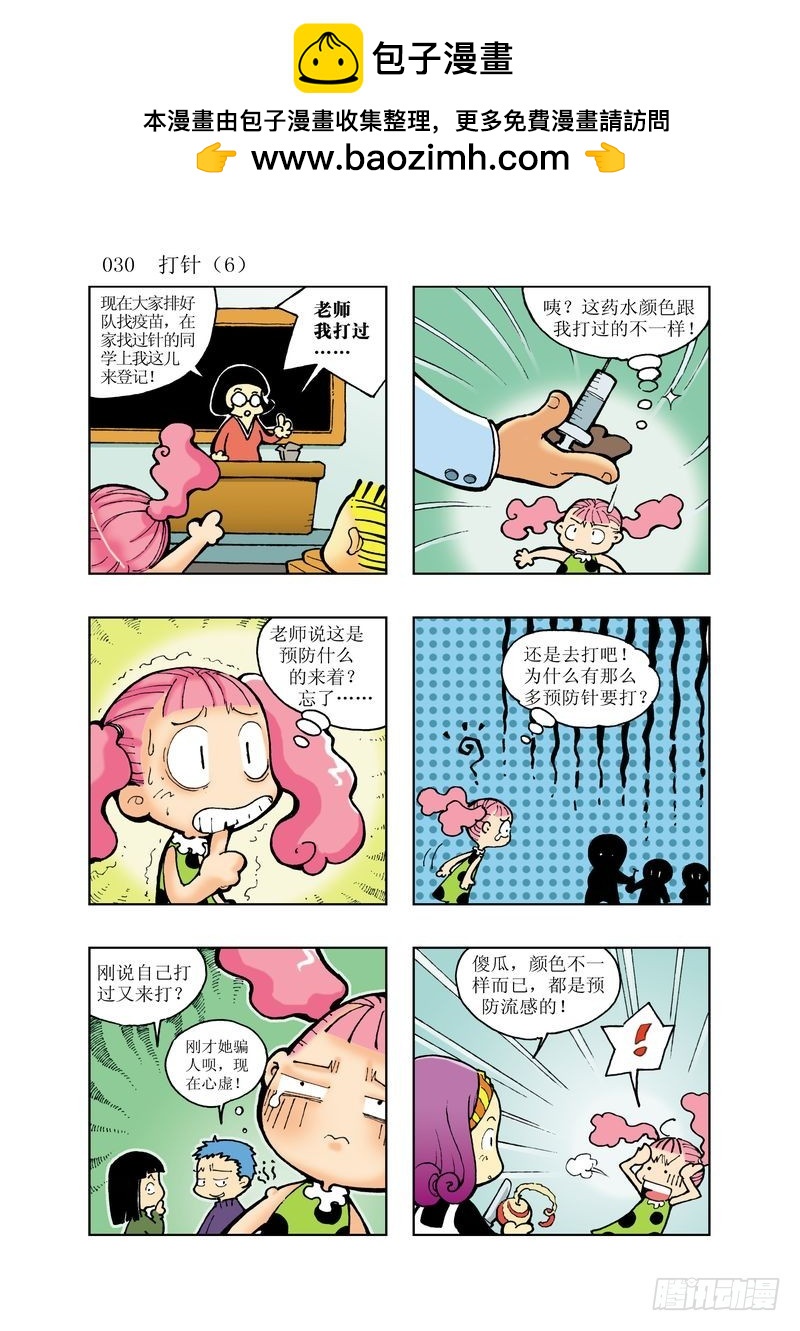 🍼逗逗龙的校园生活 12 第6页
