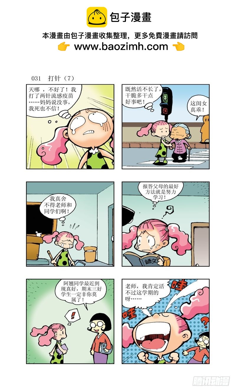 🍼逗逗龙的校园生活 12 第7页