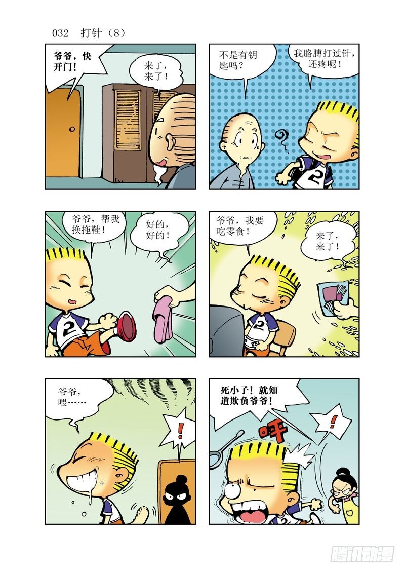 🍼逗逗龙的校园生活 12 第8页