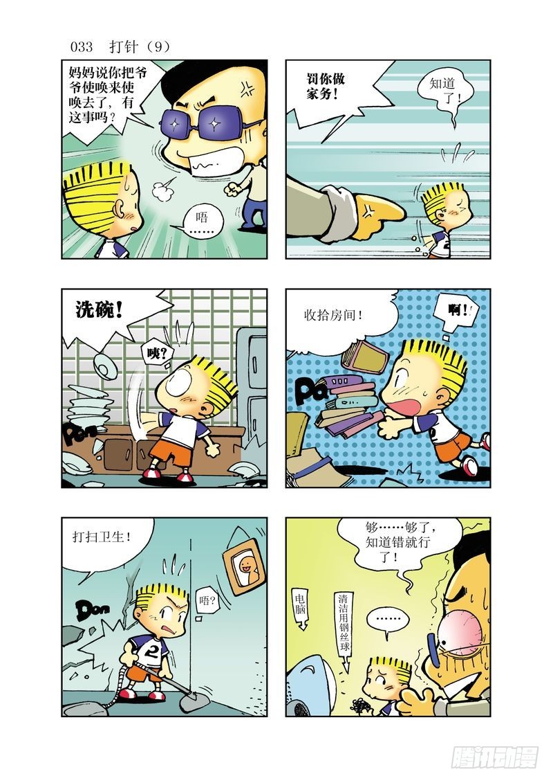 🍼逗逗龙的校园生活 12 第9页