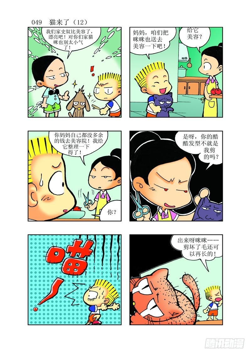 🍼逗逗龙的校园生活 14 第1页