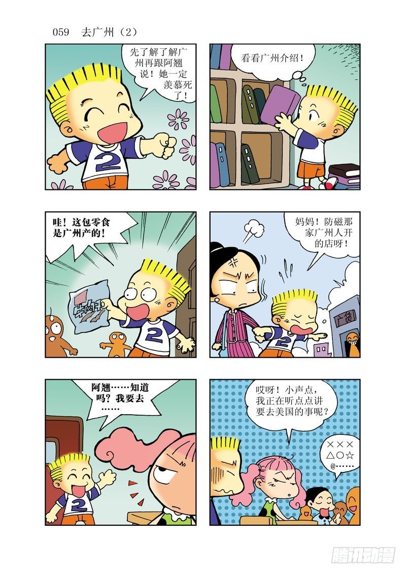 🍼逗逗龙的校园生活 14 第11页