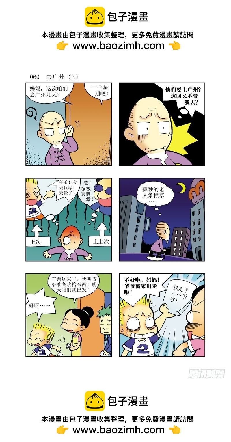 🍼逗逗龙的校园生活 14 第12页