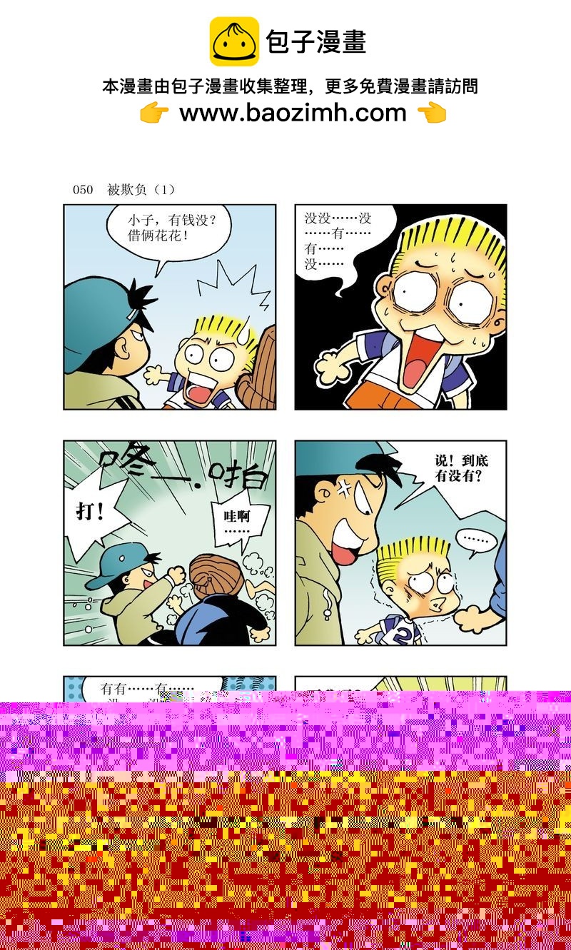 🍼逗逗龙的校园生活 14 第2页