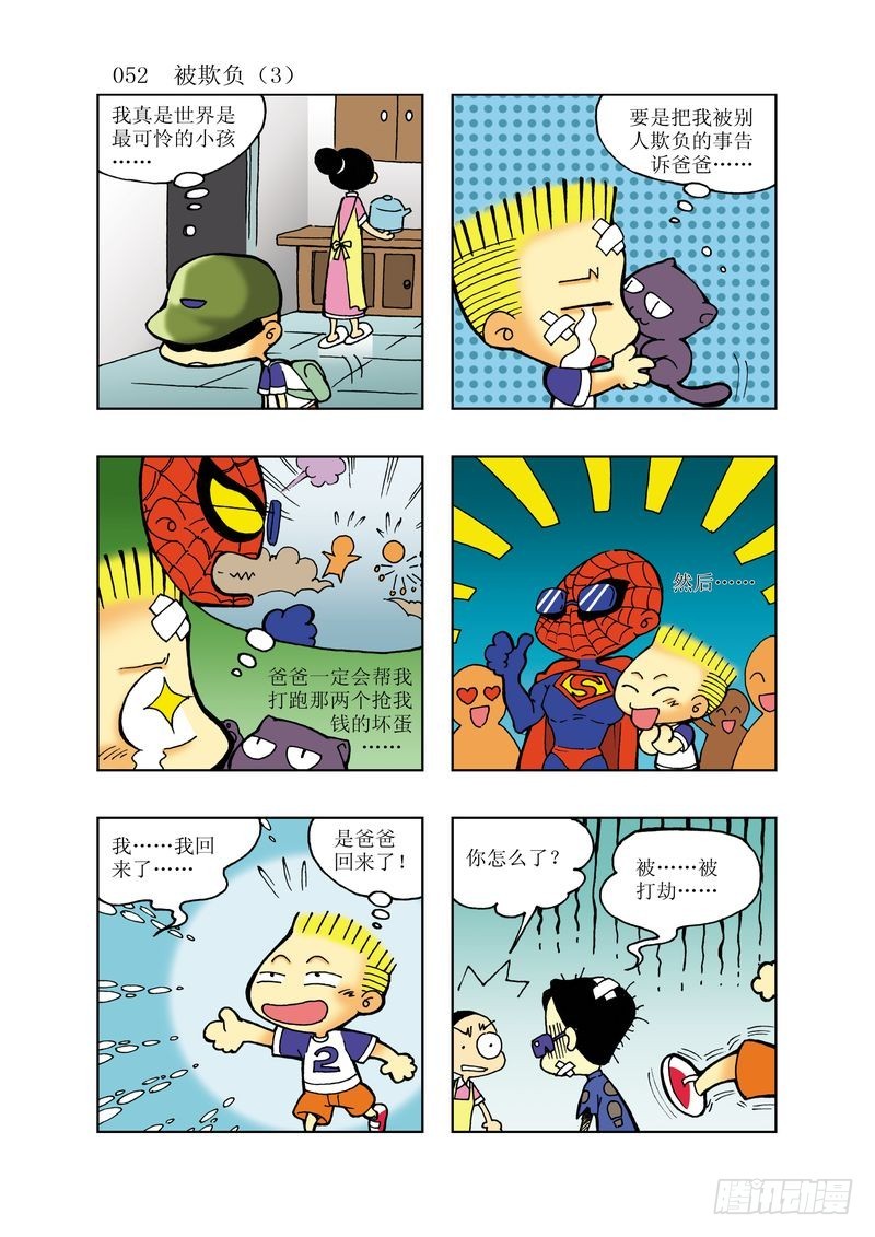 🍼逗逗龙的校园生活 14 第4页