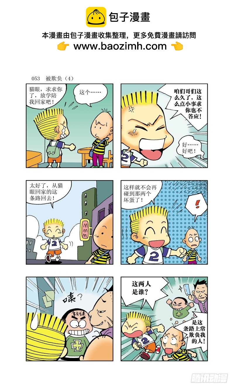 🍼逗逗龙的校园生活 14 第5页