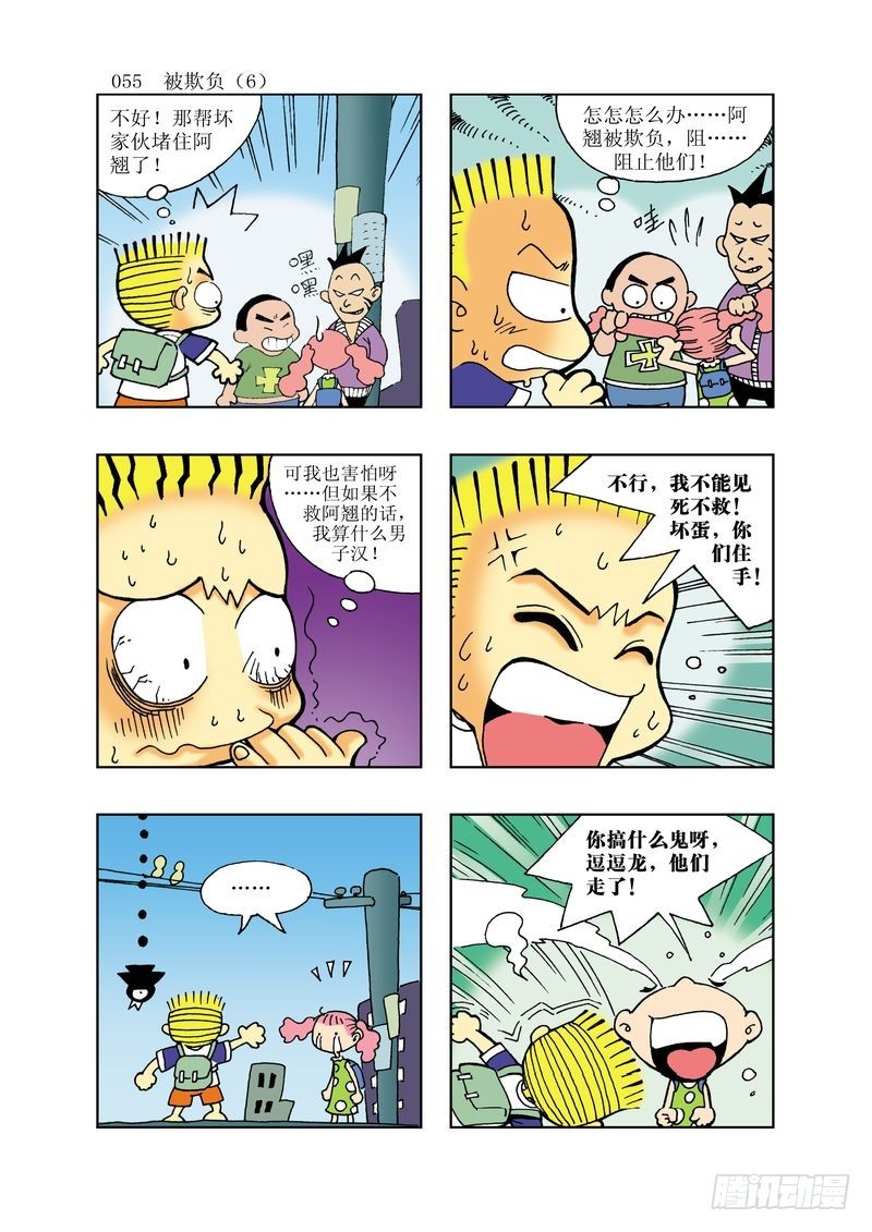 🍼逗逗龙的校园生活 14 第7页