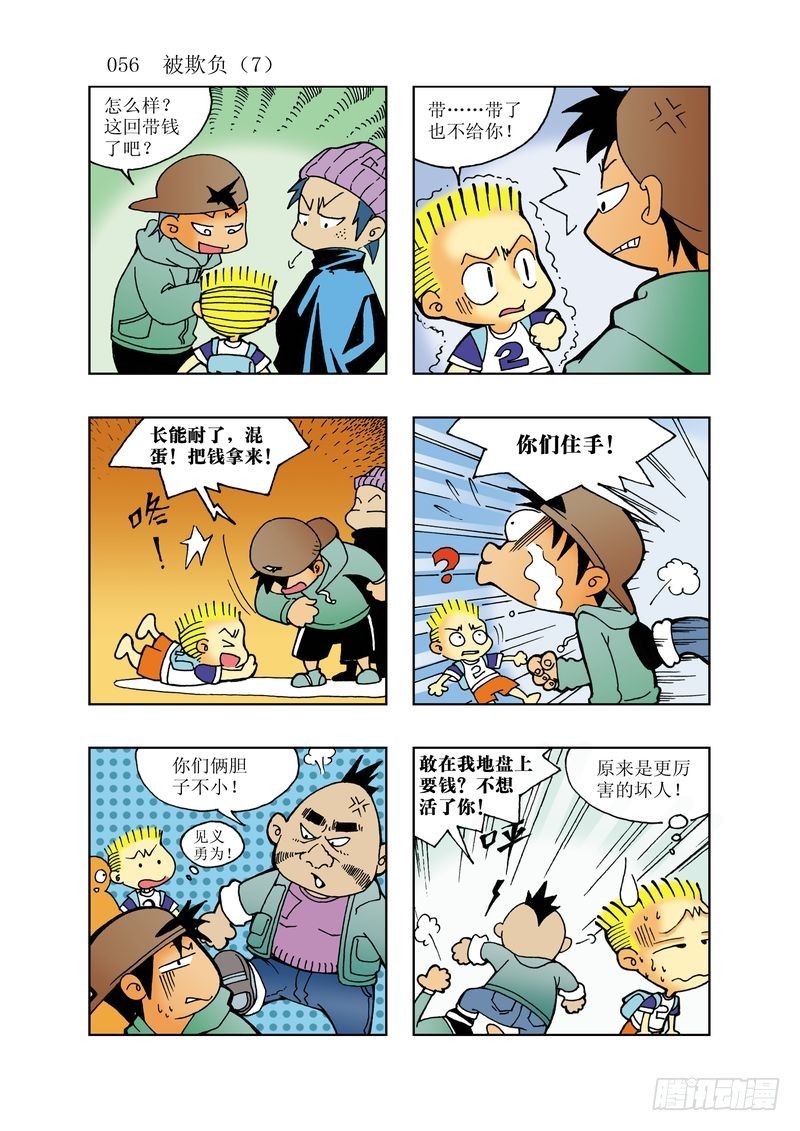 🍼逗逗龙的校园生活 14 第8页