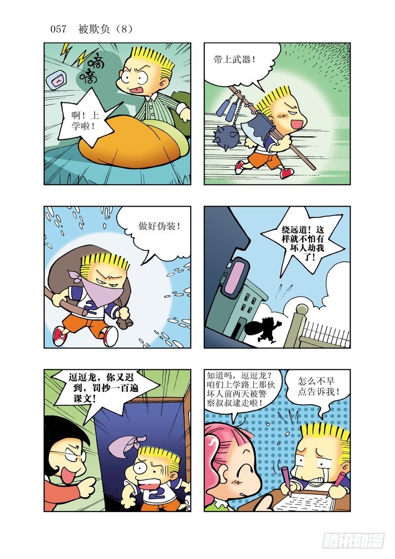 🍼逗逗龙的校园生活 14 第9页