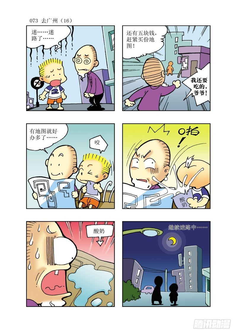 🍼逗逗龙的校园生活 16 第1页