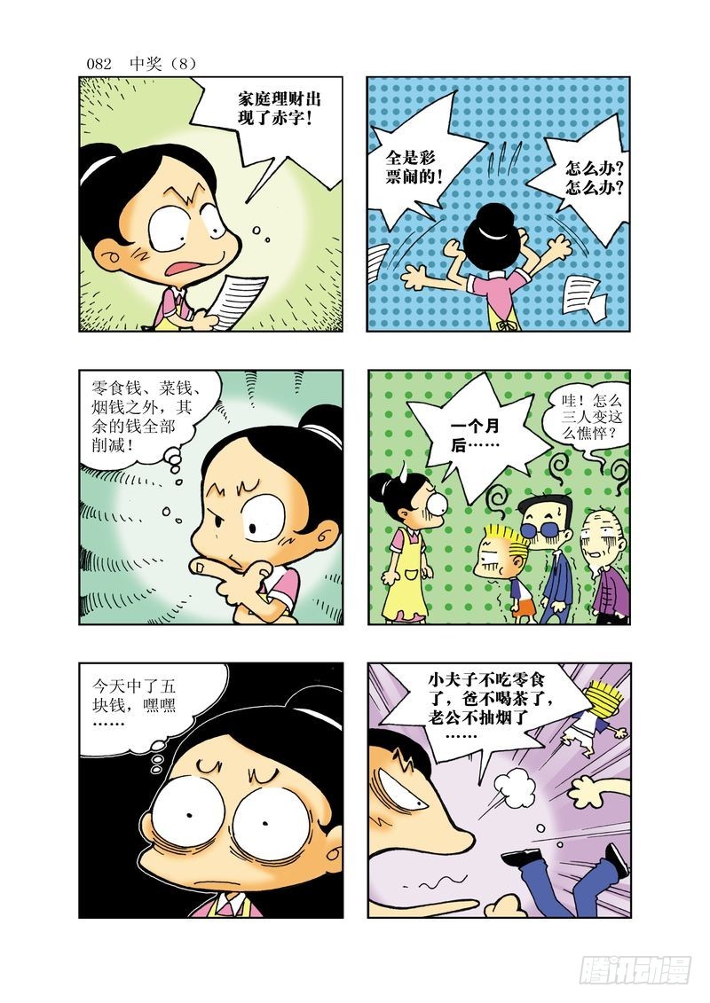 🍼逗逗龙的校园生活 16 第10页