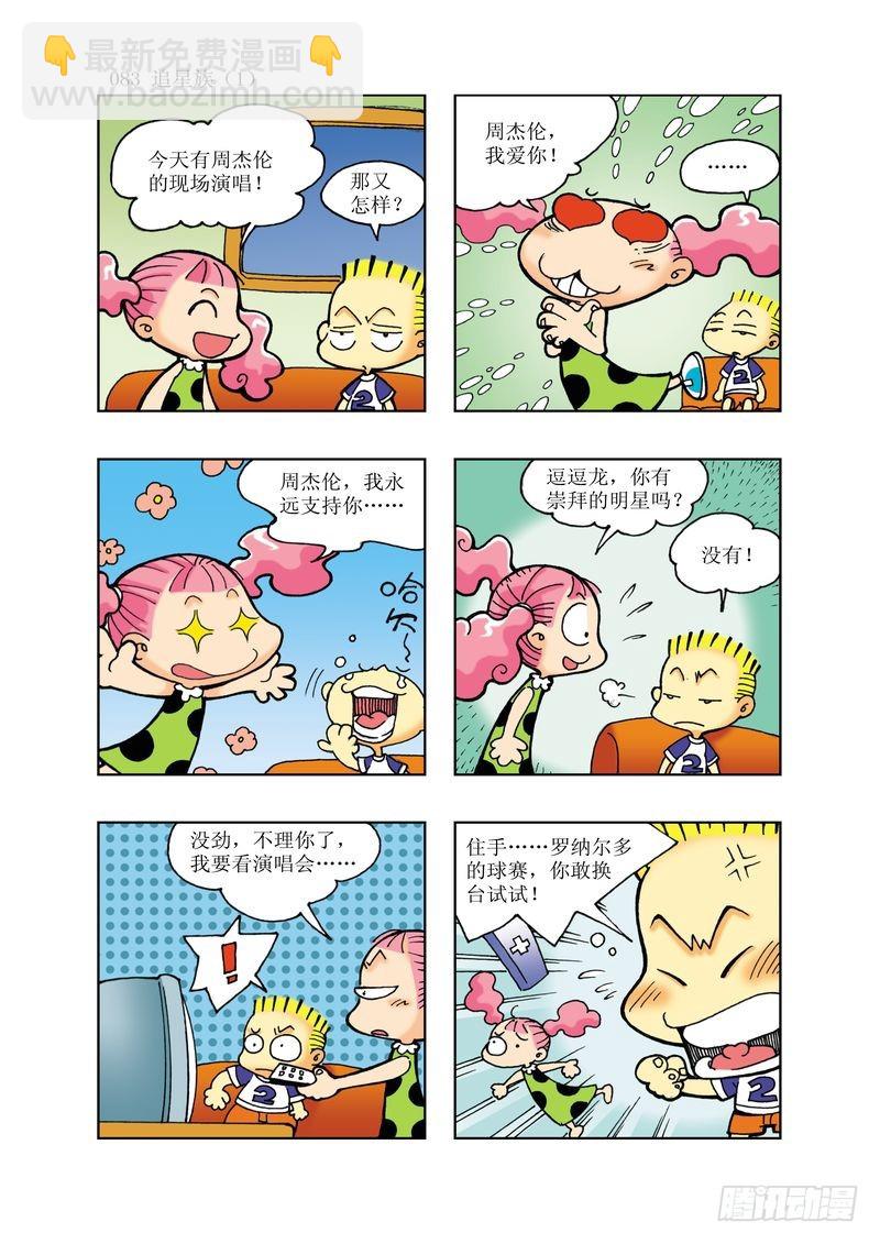 🍼逗逗龙的校园生活 16 第11页