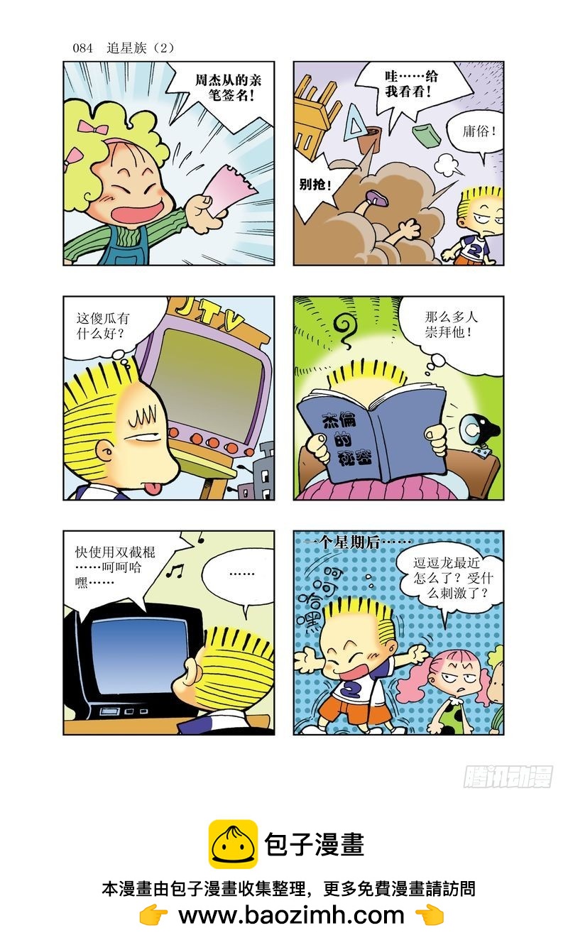 🍼逗逗龙的校园生活 16 第12页