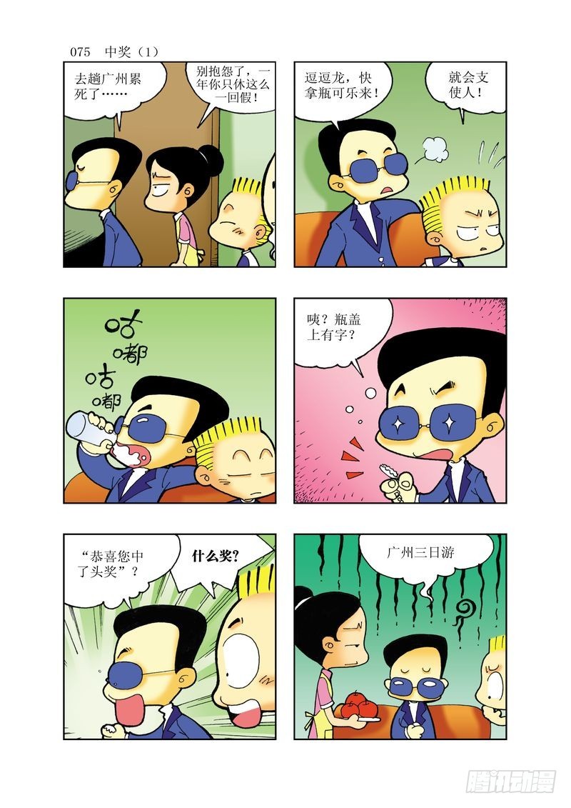 🍼逗逗龙的校园生活 16 第3页